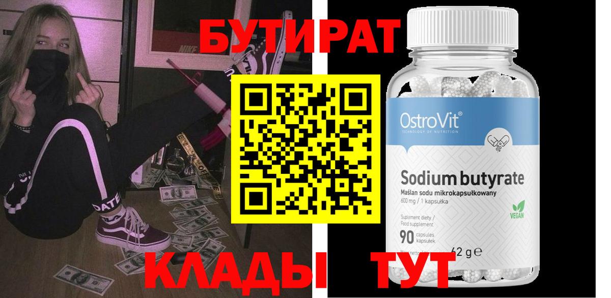 Бутират бутандиол Карпинск