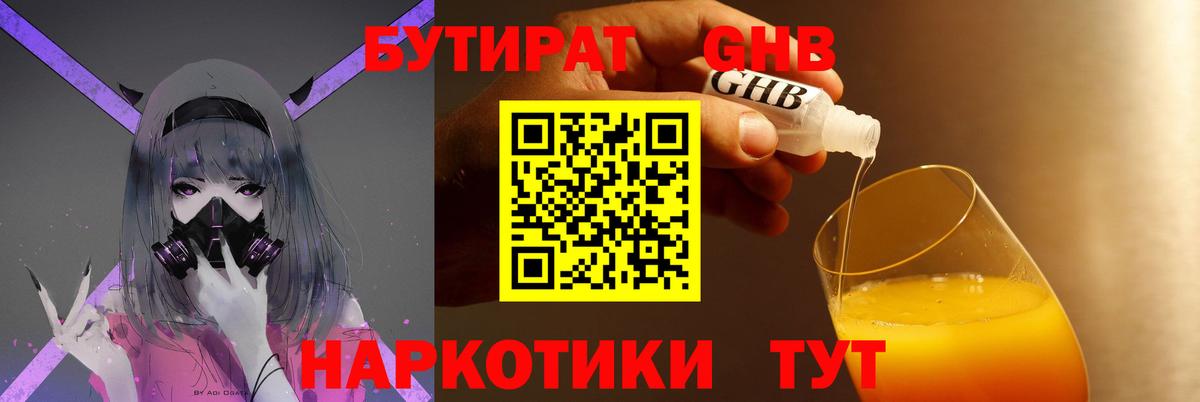 БУТИРАТ 99%  Вход с VPN  Карпинск 
