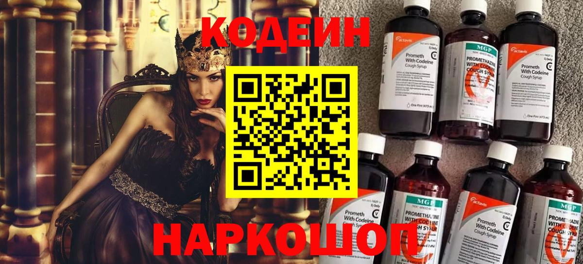 Кодеин Purple Drank Карпинск