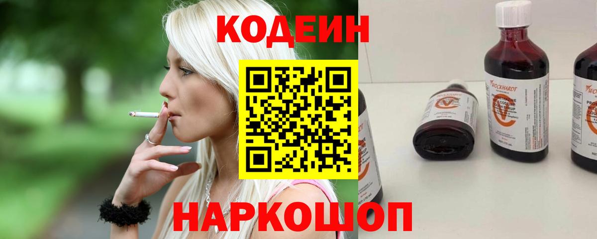 Карпинск  Кодеин напиток Lean (лин)  Вход с VPN 